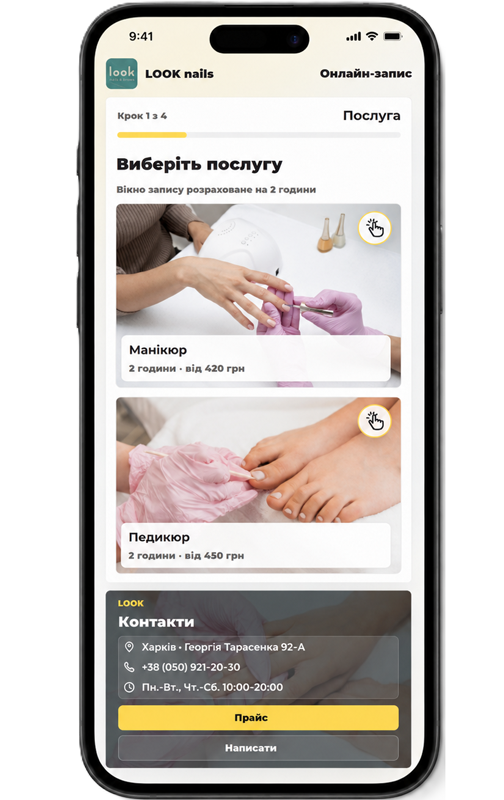 Удобная и быстрая запись на маникюр и педикюр в Харькове